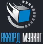 ООО «Аккорд мувинг» <br /> Переезды в Екатеринбурге, услуги грузчиков, такелажные работы, хранение вещей